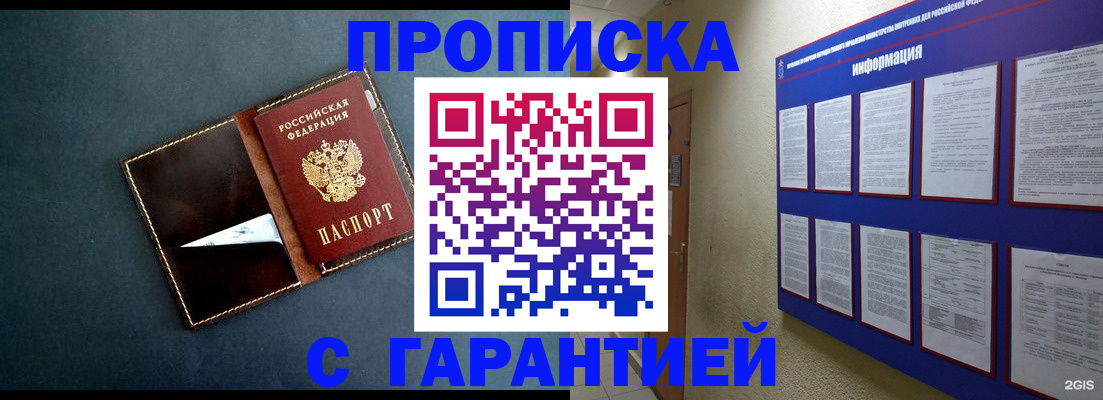 прописка штамп в Лодейном Поле