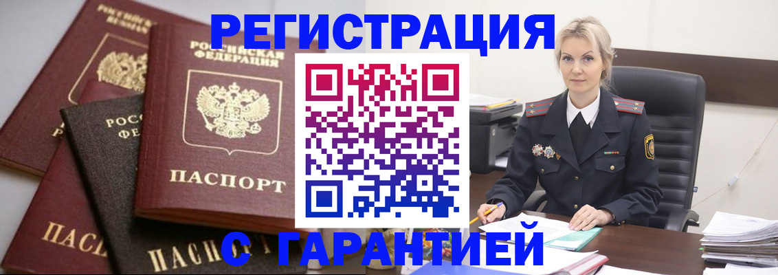прописка гарантия в Лодейном Поле