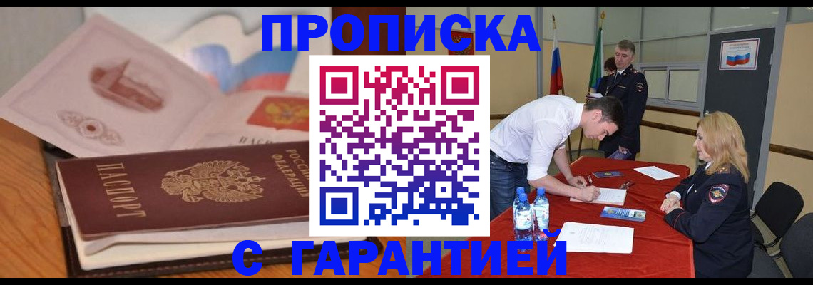 прописка штамп в Лодейном Поле