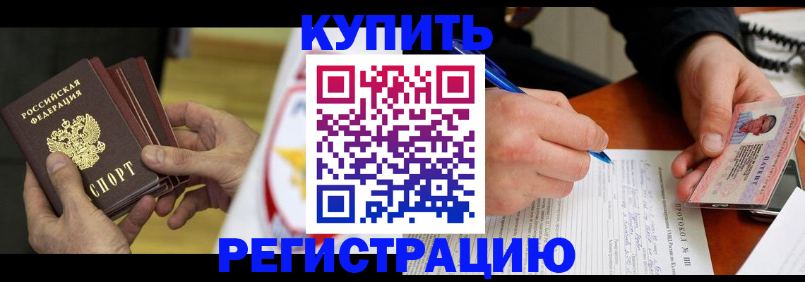 прописка штамп в Лодейном Поле
